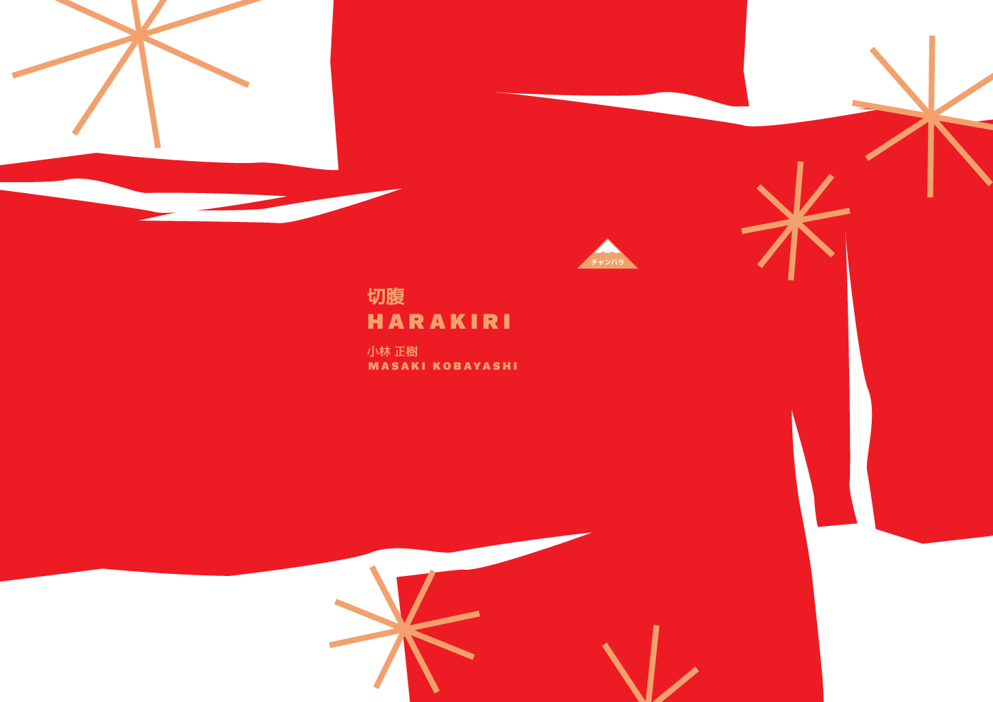 Graphic design of a DVD packaging for Harakiri movie